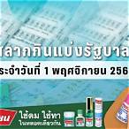 ตรวจ1พฤศจิกายน64